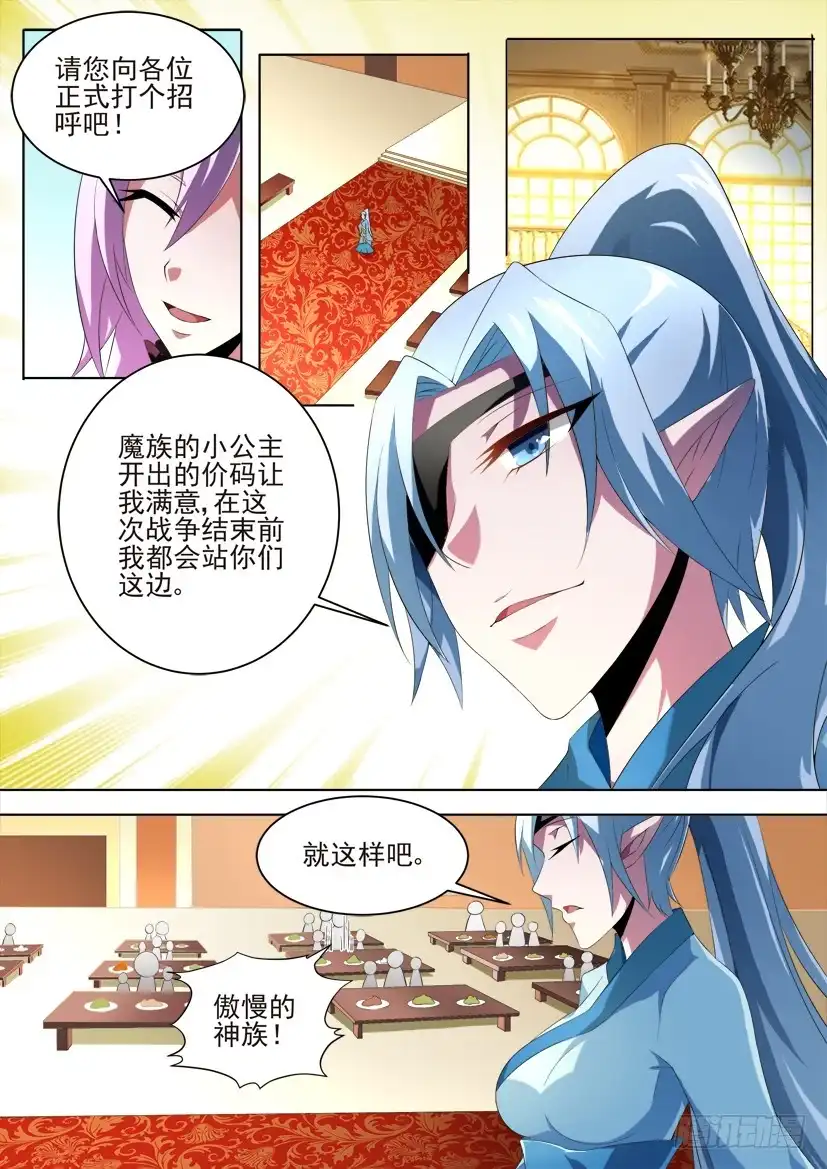 《妖魔合伙人》84.今天开始做女仆！（中） 第8页