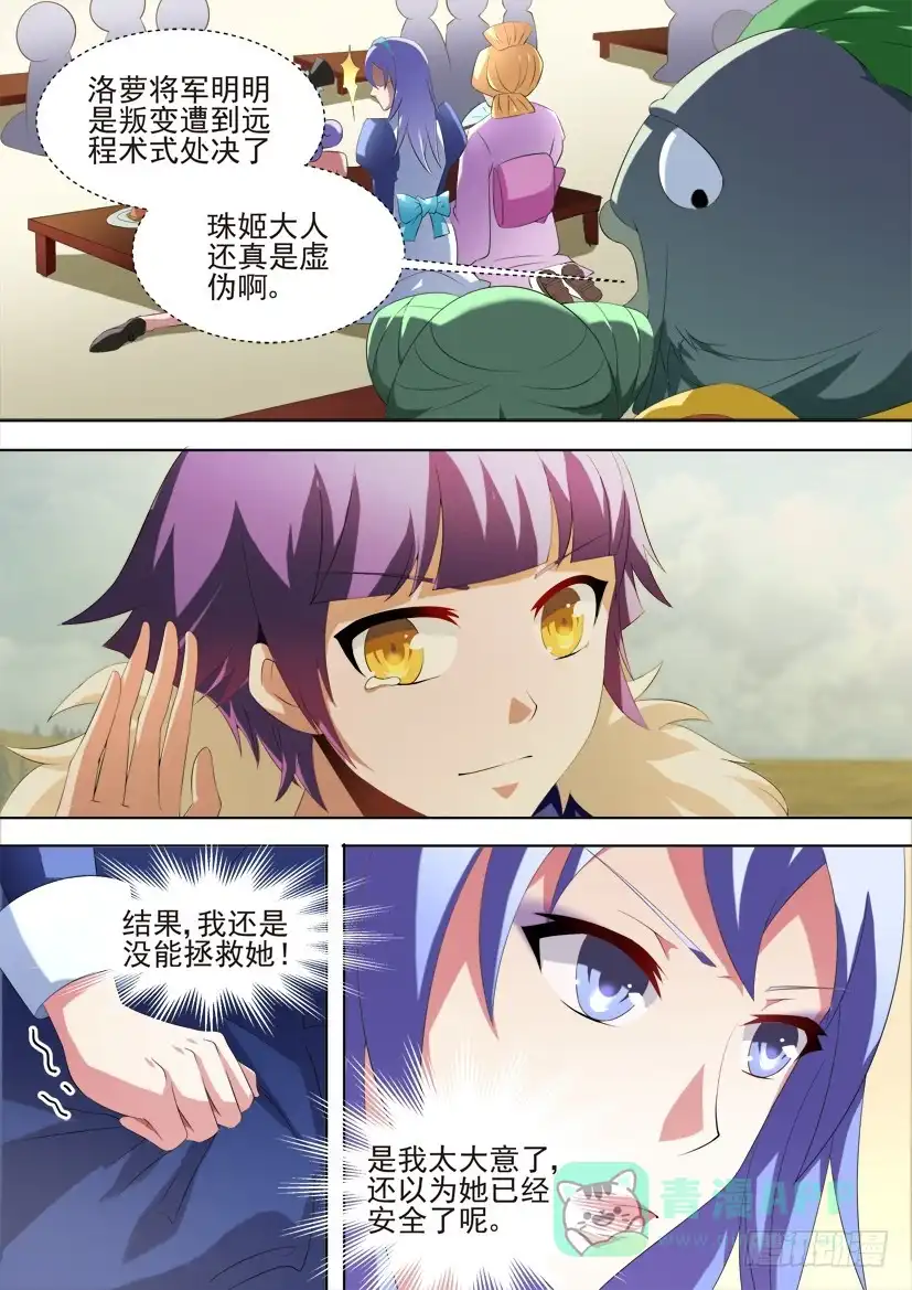 《妖魔合伙人》84.今天开始做女仆！（中） 第6页