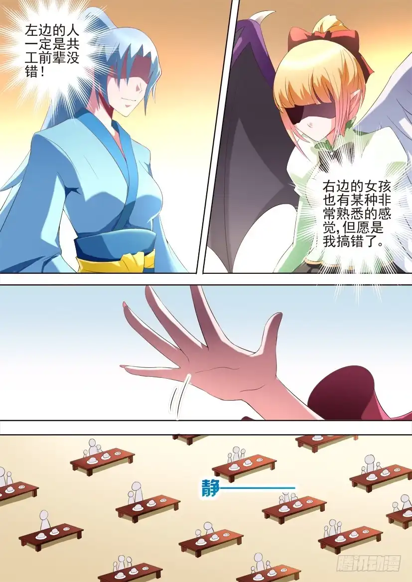 《妖魔合伙人》84.今天开始做女仆！（中） 第4页