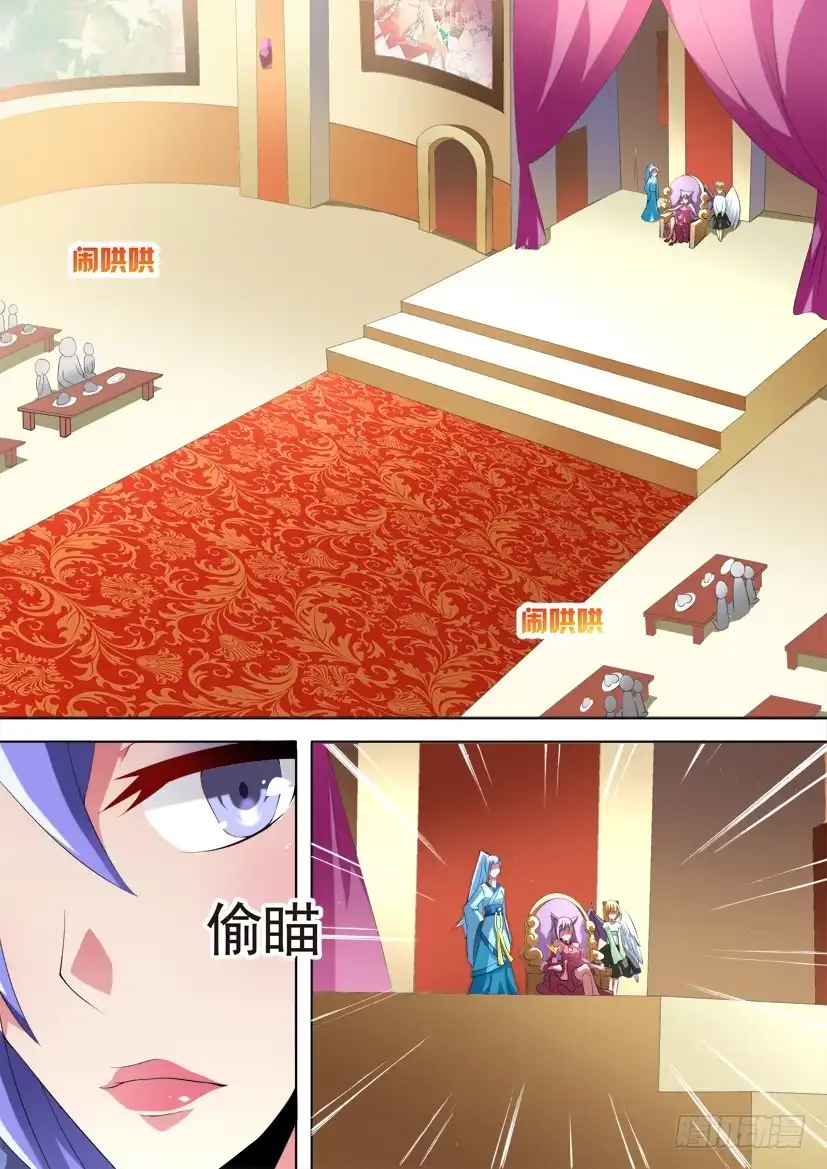 《妖魔合伙人》84.今天开始做女仆！（中） 第3页