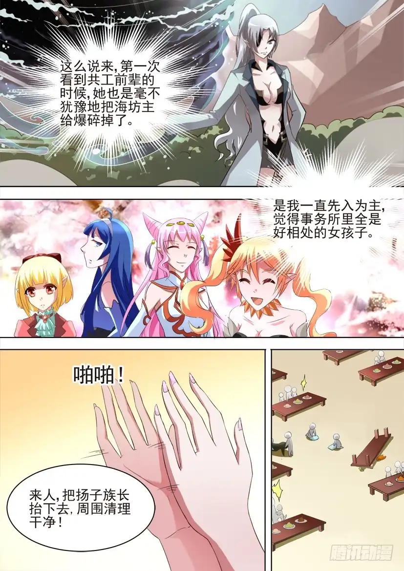 《妖魔合伙人》85.今天开始做女仆！（下） 第5页