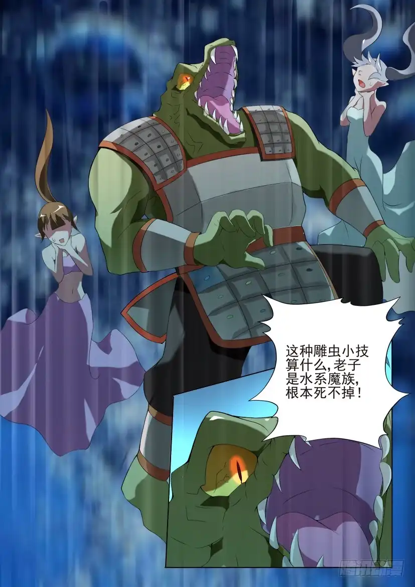 《妖魔合伙人》85.今天开始做女仆！（下） 第9页