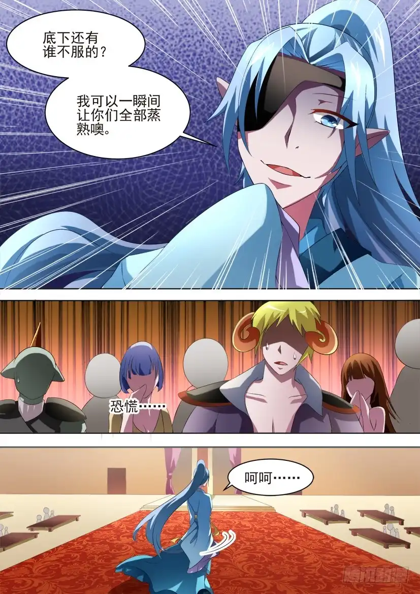 《妖魔合伙人》85.今天开始做女仆！（下） 第3页