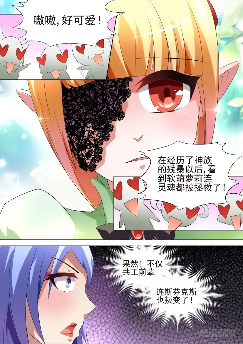 《妖魔合伙人》85.今天开始做女仆！（下） 第7页