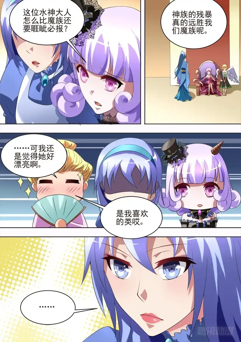 《妖魔合伙人》85.今天开始做女仆！（下） 第4页