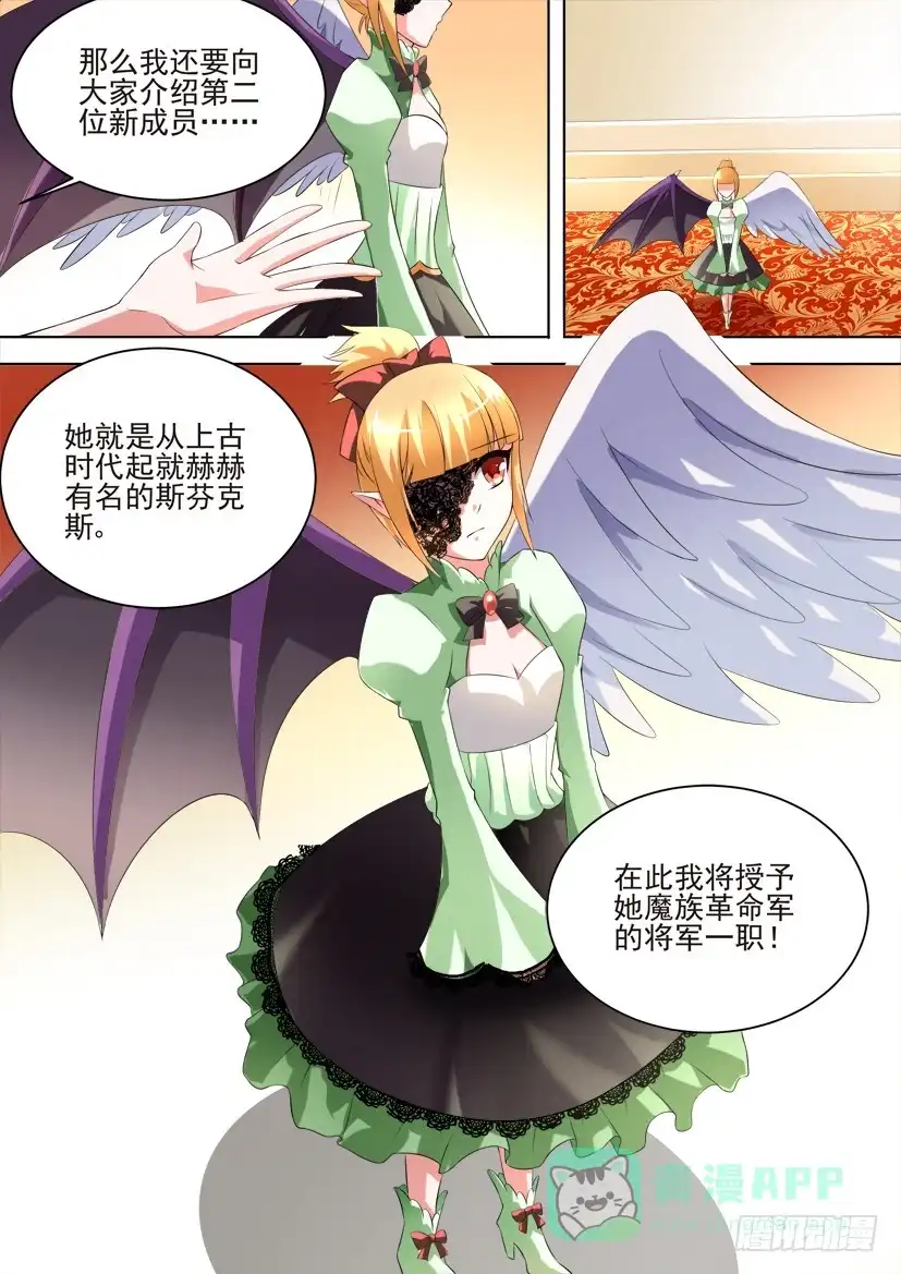 《妖魔合伙人》85.今天开始做女仆！（下） 第6页