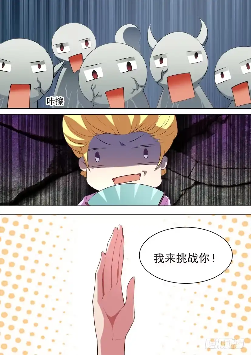 《妖魔合伙人》86.冒昧的挑战！ 第7页