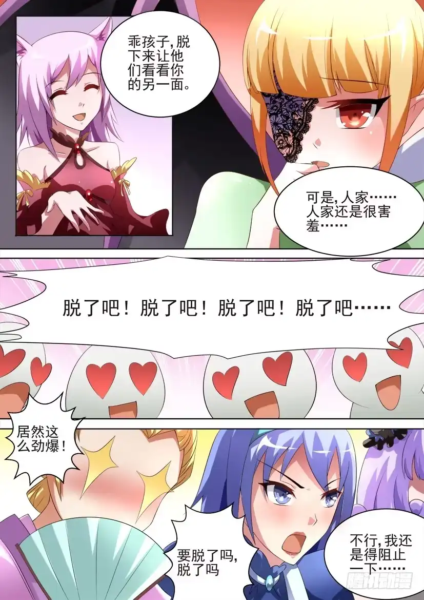 《妖魔合伙人》86.冒昧的挑战！ 第4页