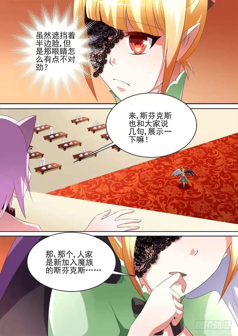 《妖魔合伙人》86.冒昧的挑战！ 第2页