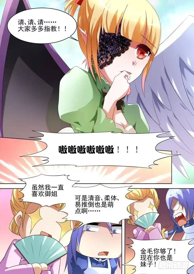 《妖魔合伙人》86.冒昧的挑战！ 第3页