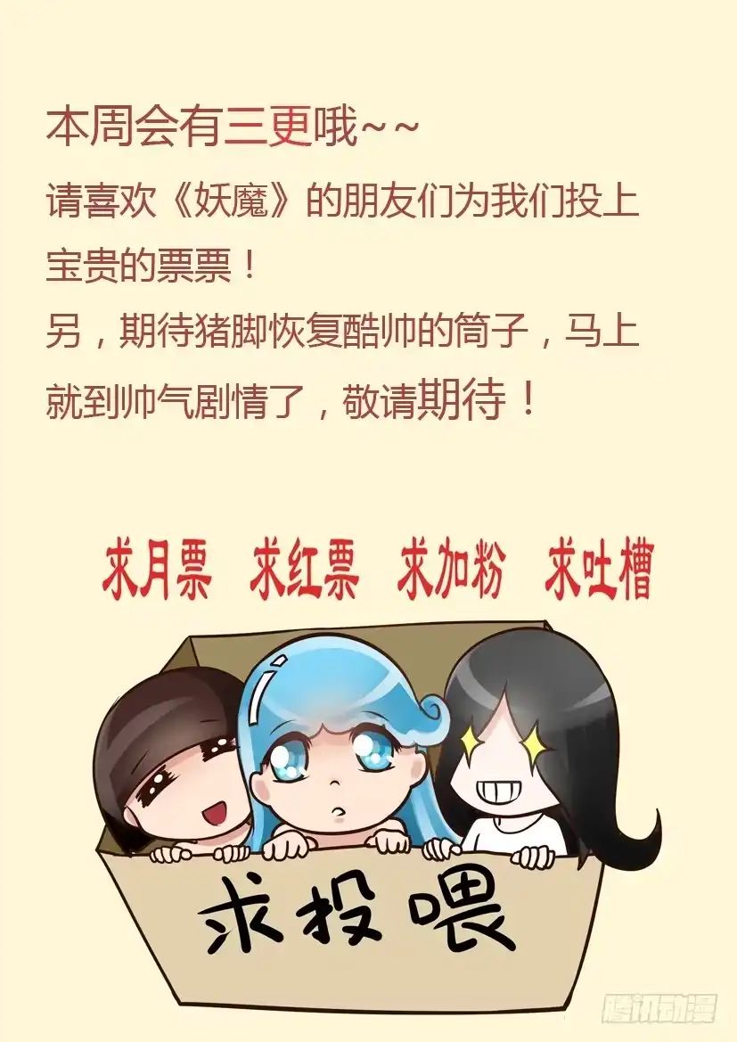 《妖魔合伙人》86.冒昧的挑战！ 第9页