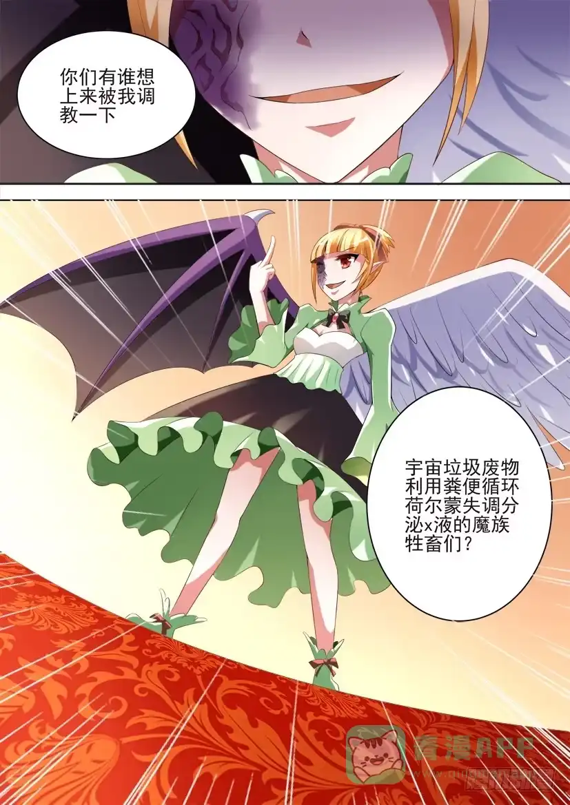《妖魔合伙人》86.冒昧的挑战！ 第6页