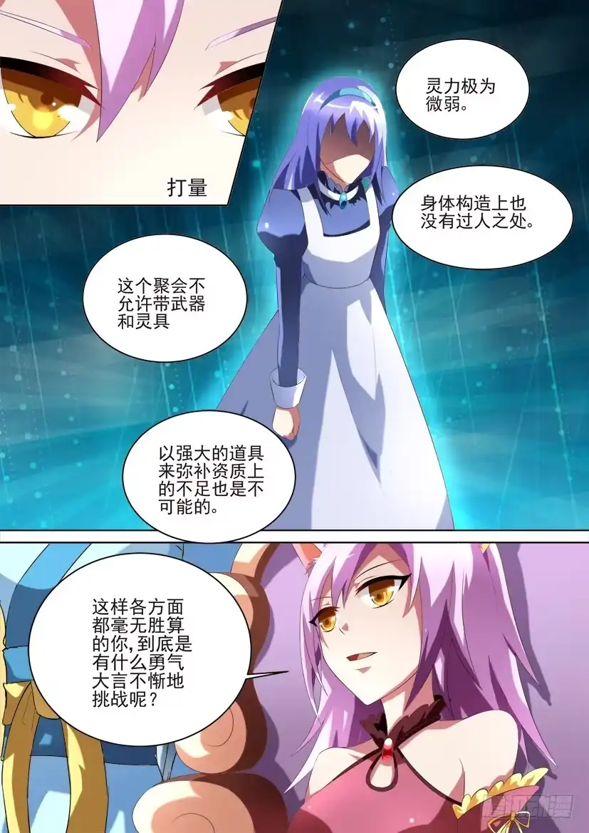 《妖魔合伙人》87.绝对言灵使（上） 第3页