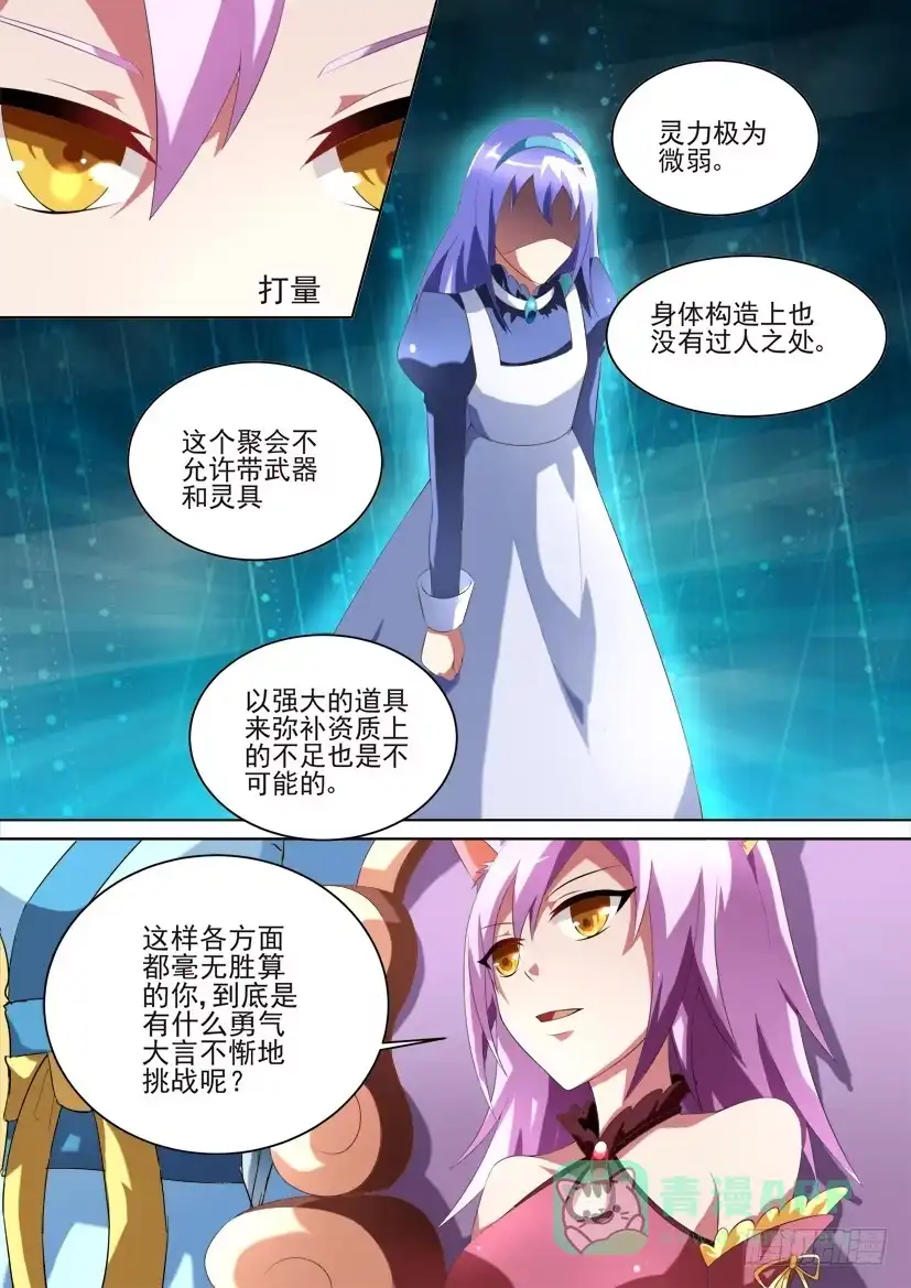 《妖魔合伙人》87.绝对言灵使（上） 第11页
