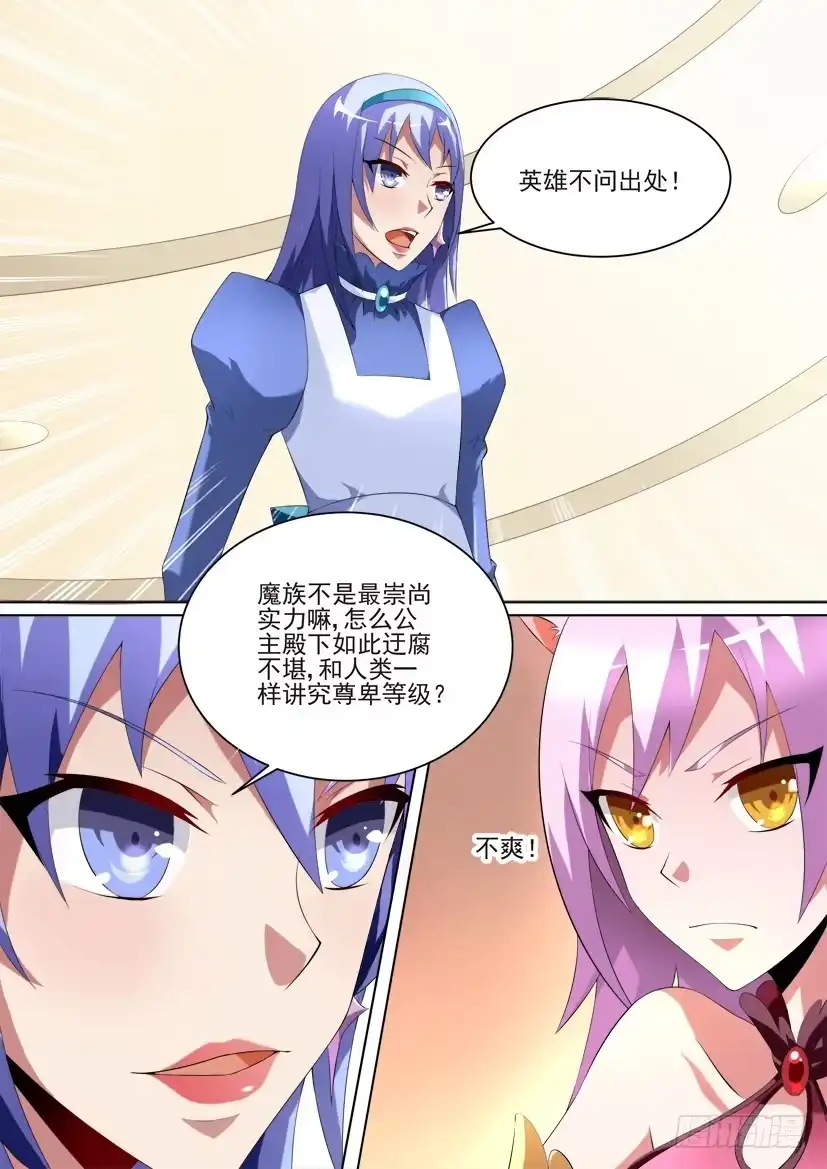 《妖魔合伙人》87.绝对言灵使（上） 第10页