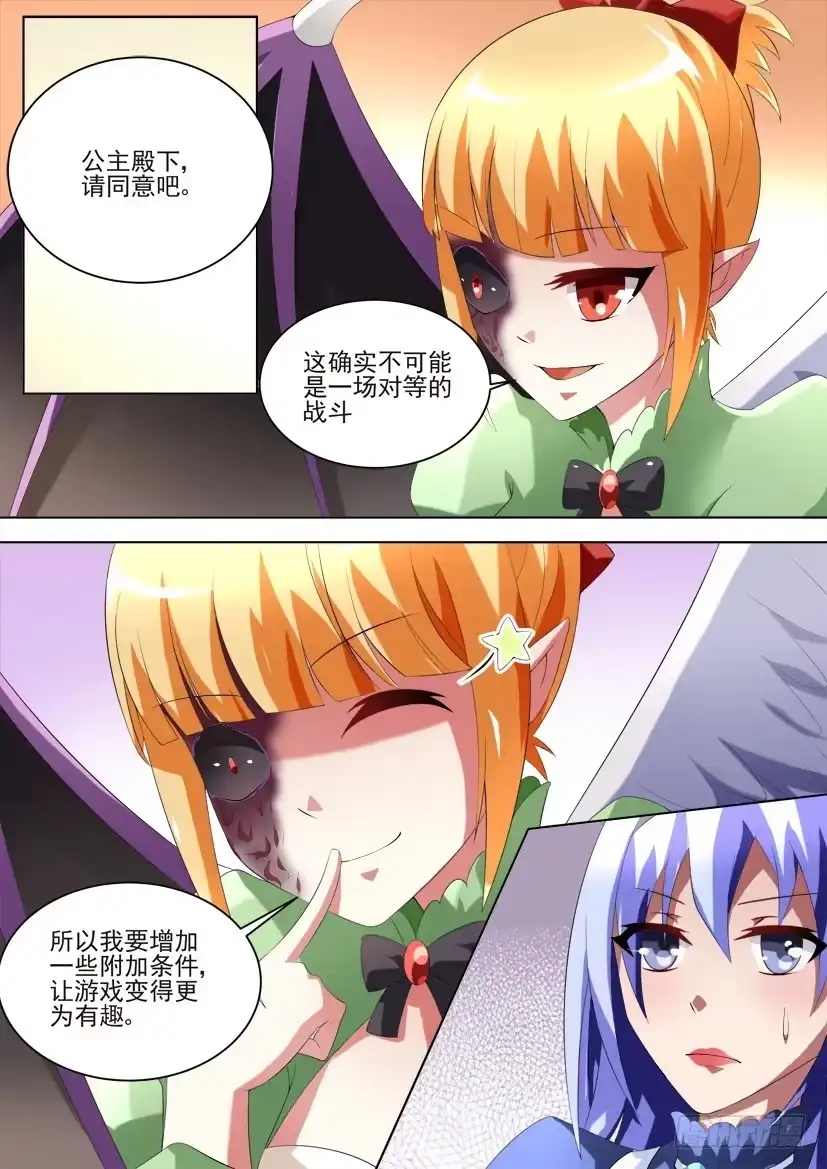 《妖魔合伙人》87.绝对言灵使（上） 第4页