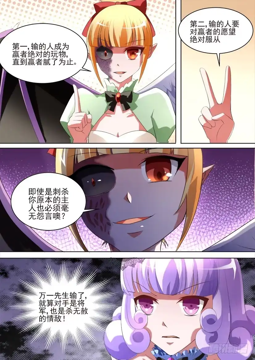 《妖魔合伙人》87.绝对言灵使（上） 第5页