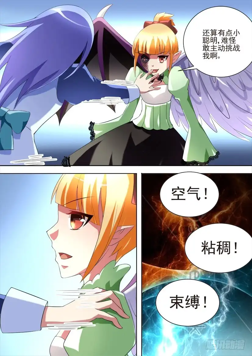 《妖魔合伙人》88.绝对言灵使（中） 第7页