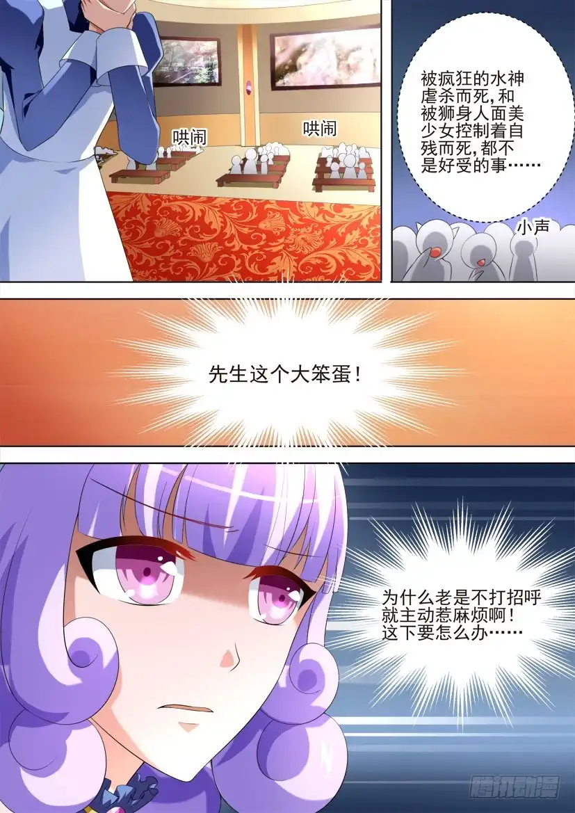 《妖魔合伙人》88.绝对言灵使（中） 第3页