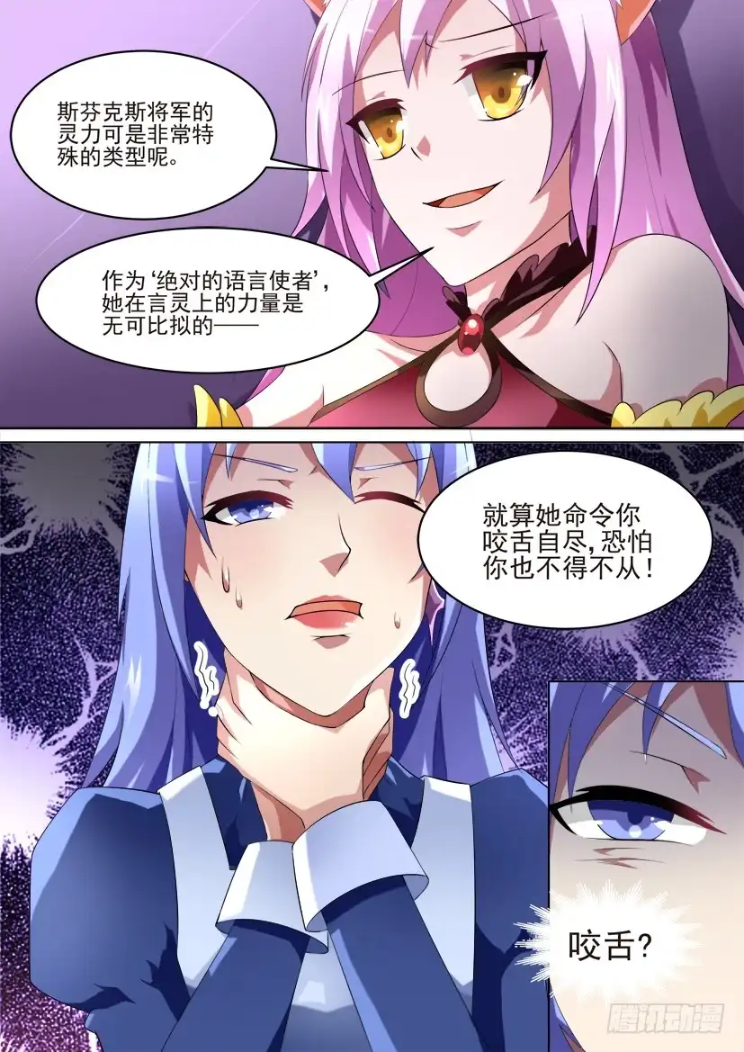 《妖魔合伙人》88.绝对言灵使（中） 第4页