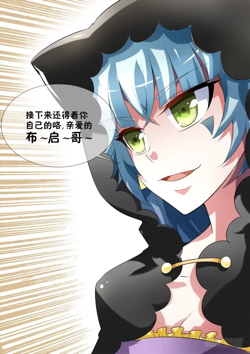 《妖魔合伙人》89.绝对言灵使！（下） 第9页