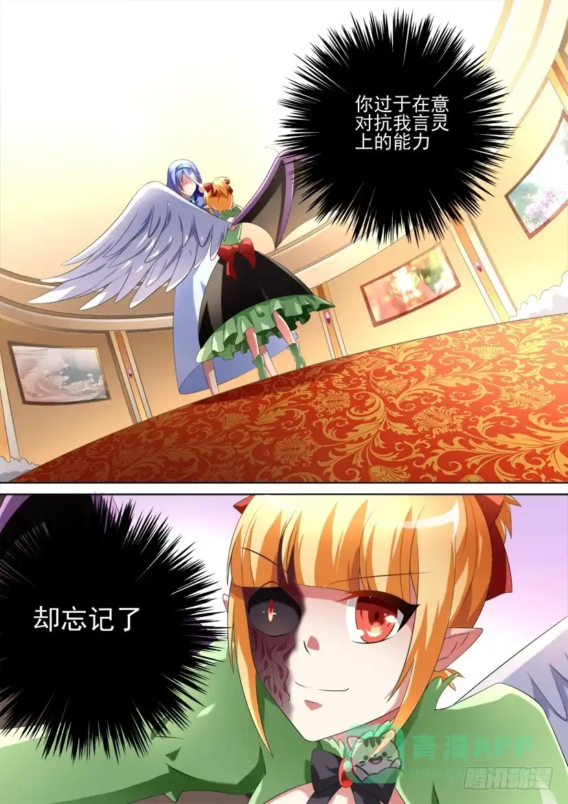 《妖魔合伙人》89.绝对言灵使！（下） 第1页