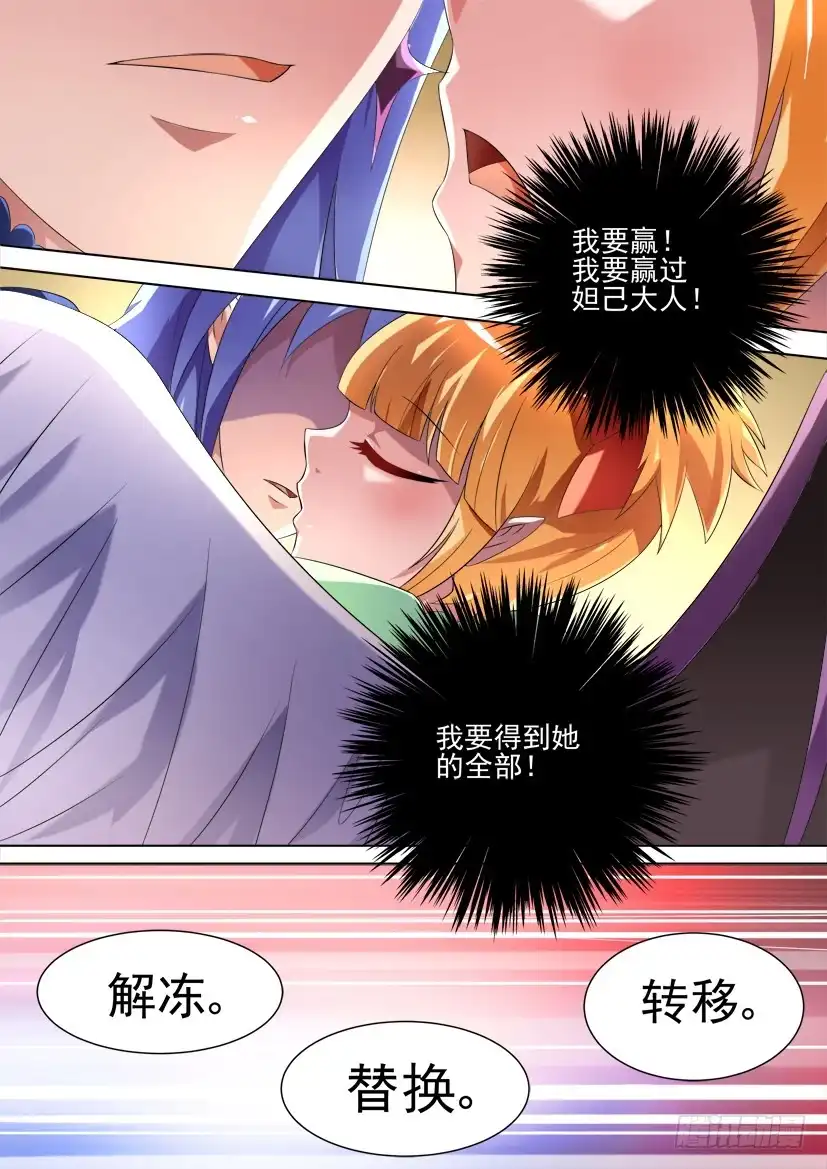《妖魔合伙人》89.绝对言灵使！（下） 第5页