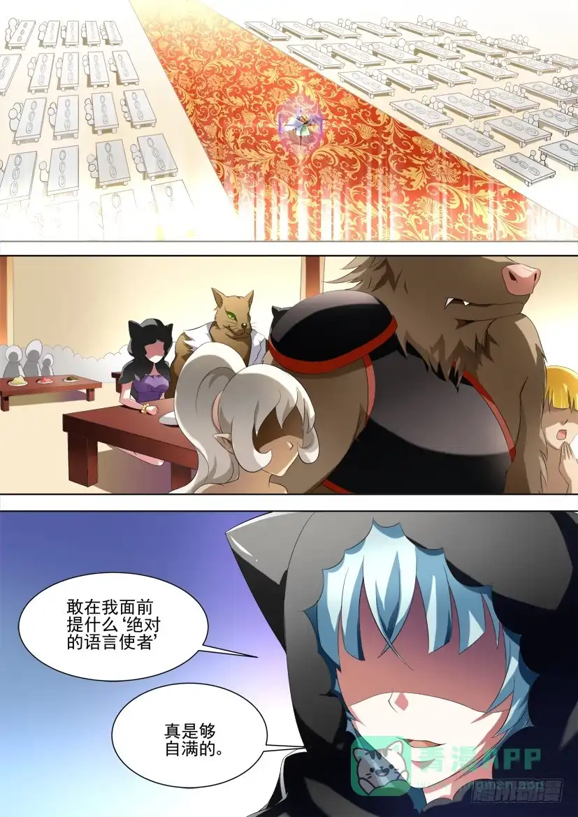 《妖魔合伙人》89.绝对言灵使！（下） 第6页