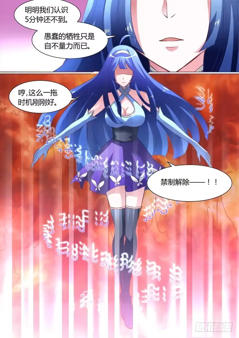 《妖魔合伙人》09.调教加时战！（上） 第3页