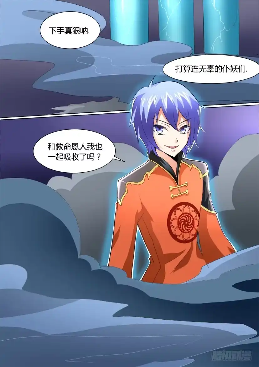 《妖魔合伙人》09.调教加时战！（上） 第10页