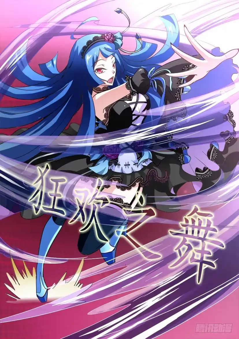 《妖魔合伙人》09.调教加时战！（上） 第7页