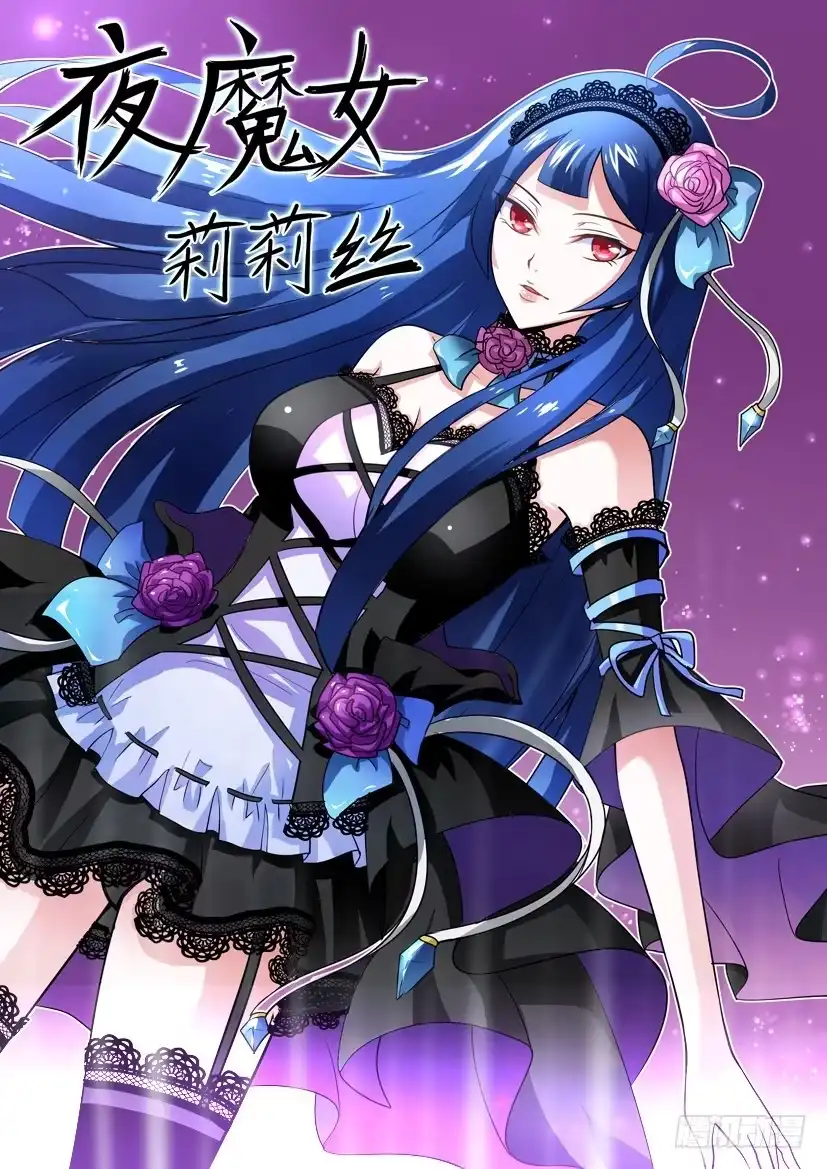 《妖魔合伙人》09.调教加时战！（上） 第5页