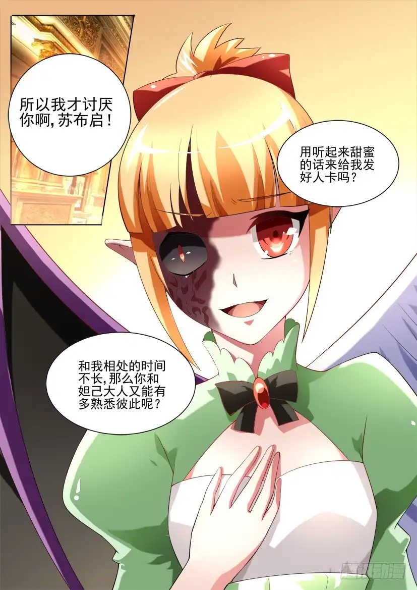 《妖魔合伙人》90.记忆的灰烬（上） 第3页