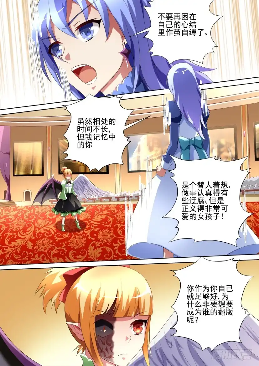 《妖魔合伙人》90.记忆的灰烬（上） 第2页
