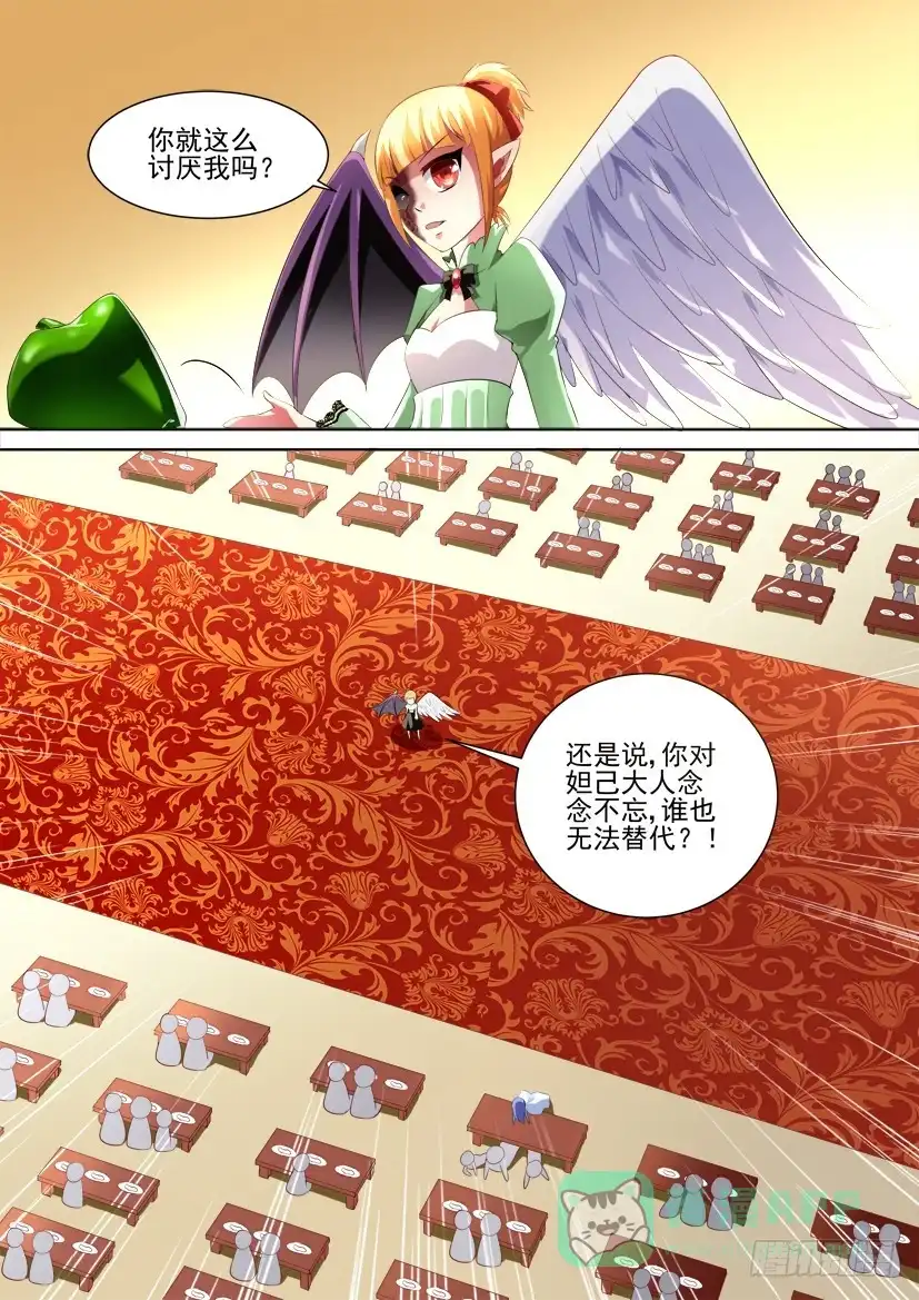 《妖魔合伙人》90.记忆的灰烬（上） 第1页