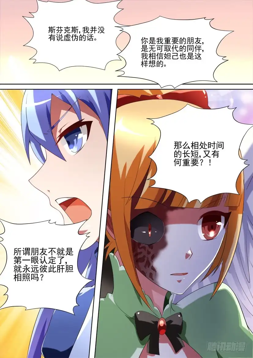 《妖魔合伙人》90.记忆的灰烬（上） 第4页