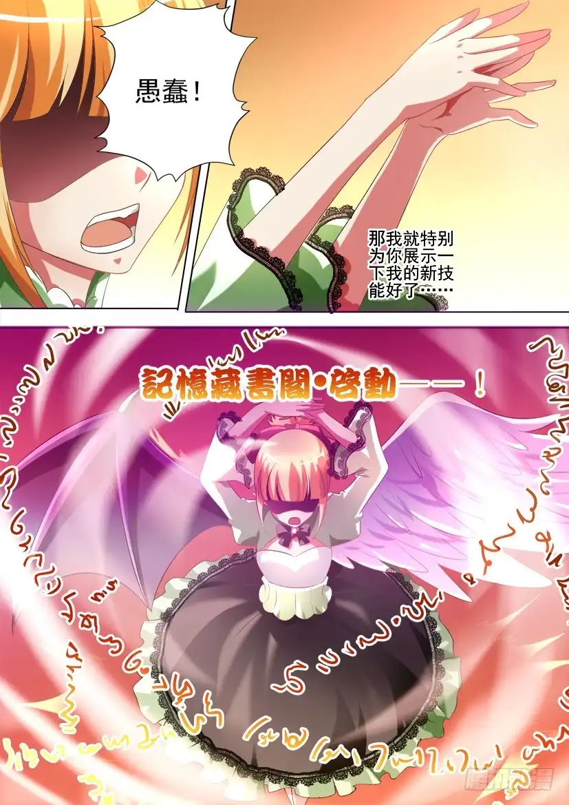 《妖魔合伙人》90.记忆的灰烬（上） 第5页
