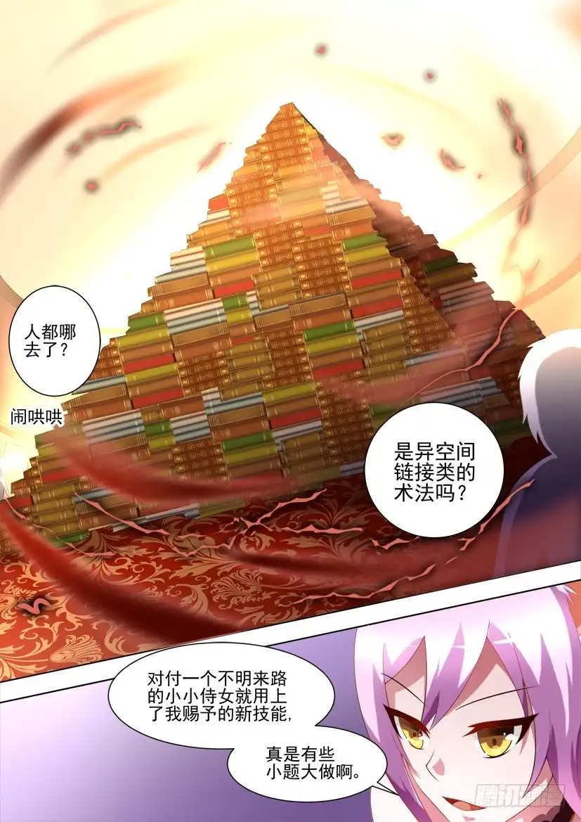 《妖魔合伙人》90.记忆的灰烬（上） 第7页
