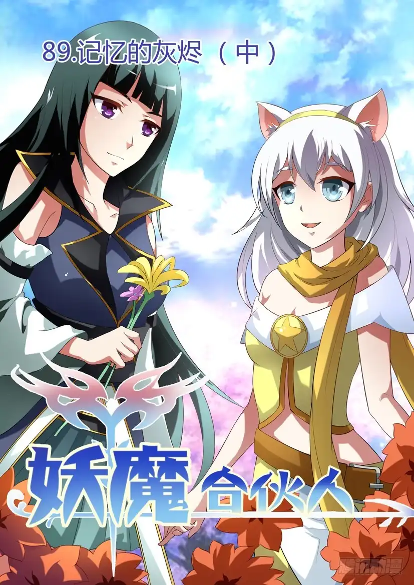 《妖魔合伙人》91.记忆的灰烬（中） 第10页