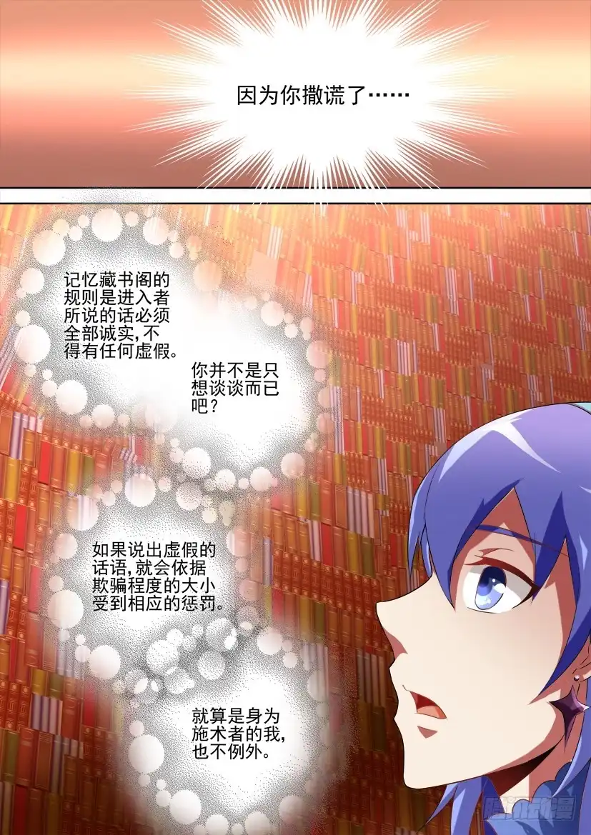 《妖魔合伙人》91.记忆的灰烬（中） 第7页