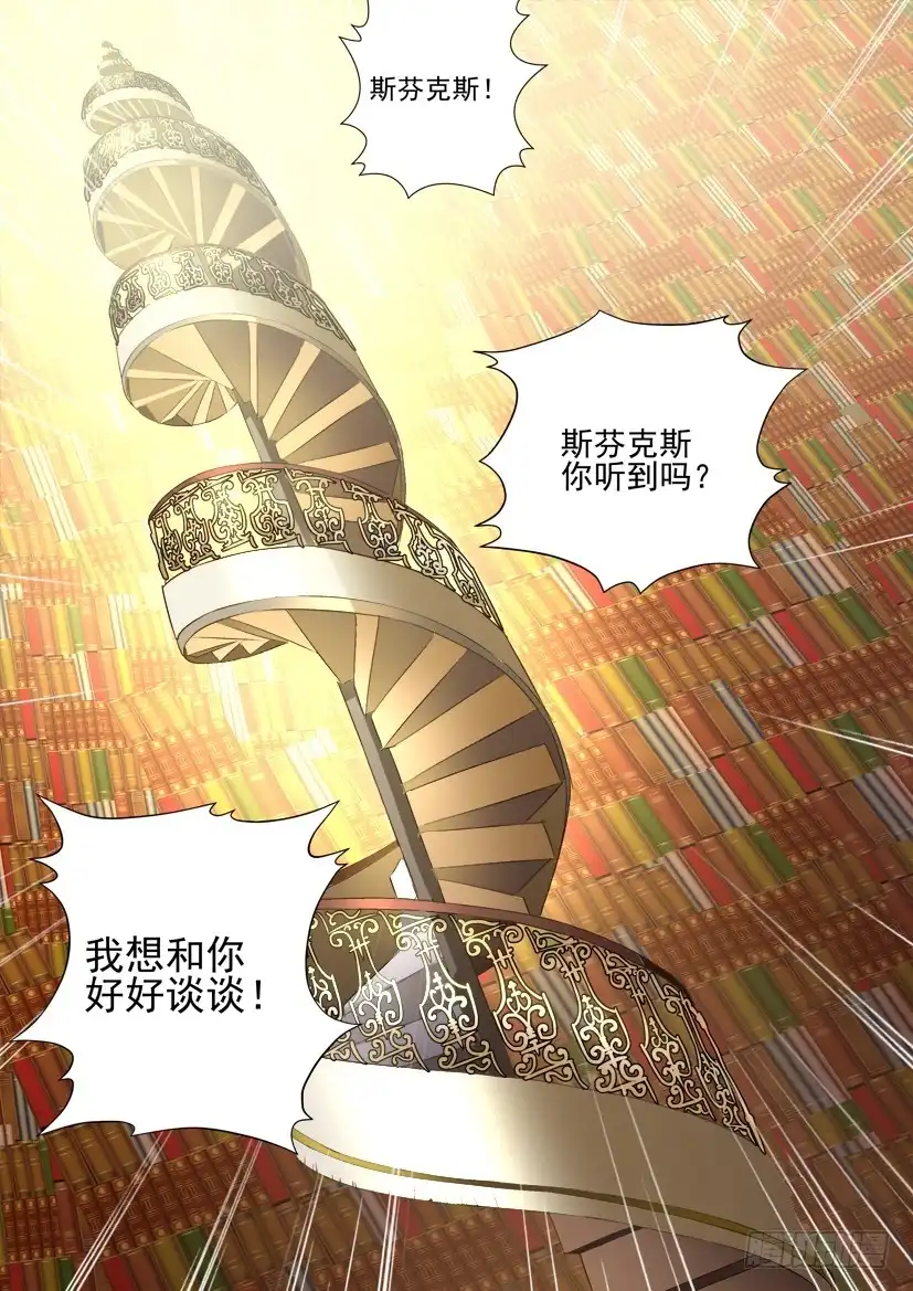 《妖魔合伙人》91.记忆的灰烬（中） 第4页