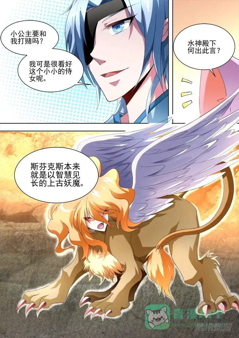 《妖魔合伙人》91.记忆的灰烬（中） 第1页