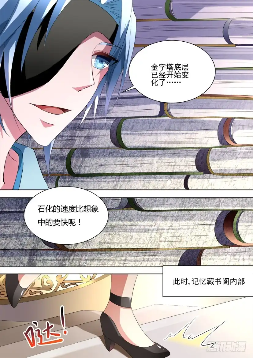 《妖魔合伙人》91.记忆的灰烬（中） 第3页