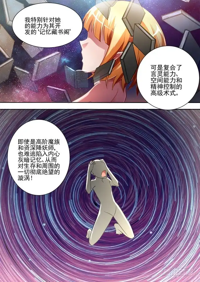 《妖魔合伙人》91.记忆的灰烬（中） 第9页