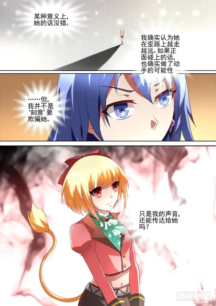 《妖魔合伙人》91.记忆的灰烬（中） 第8页