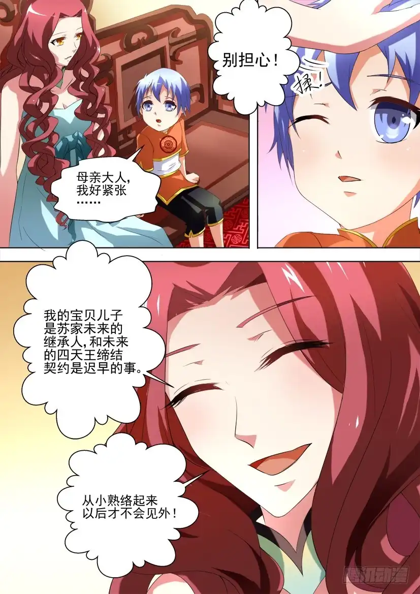 《妖魔合伙人》92.记忆的灰烬（下） 第5页