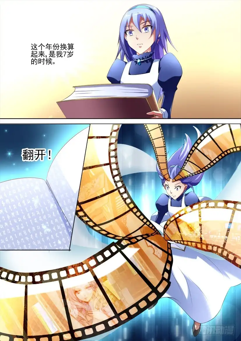 《妖魔合伙人》92.记忆的灰烬（下） 第3页
