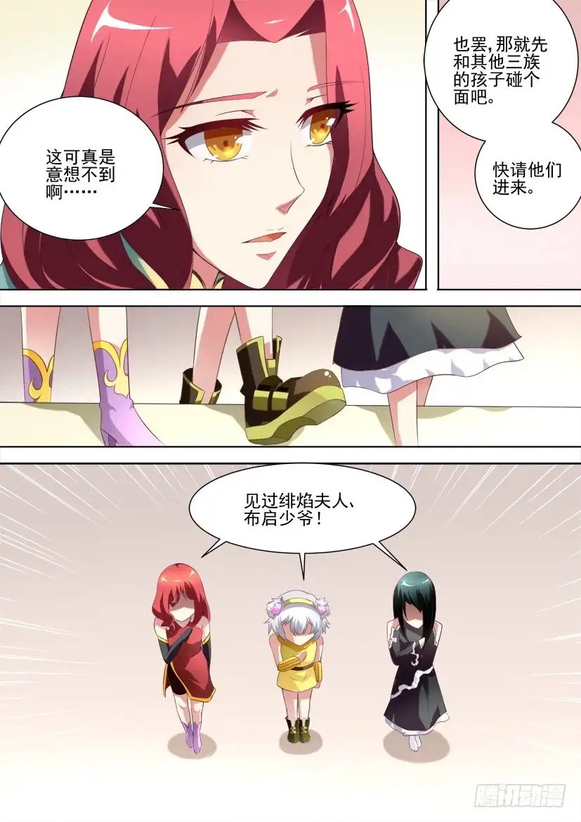 《妖魔合伙人》92.记忆的灰烬（下） 第8页
