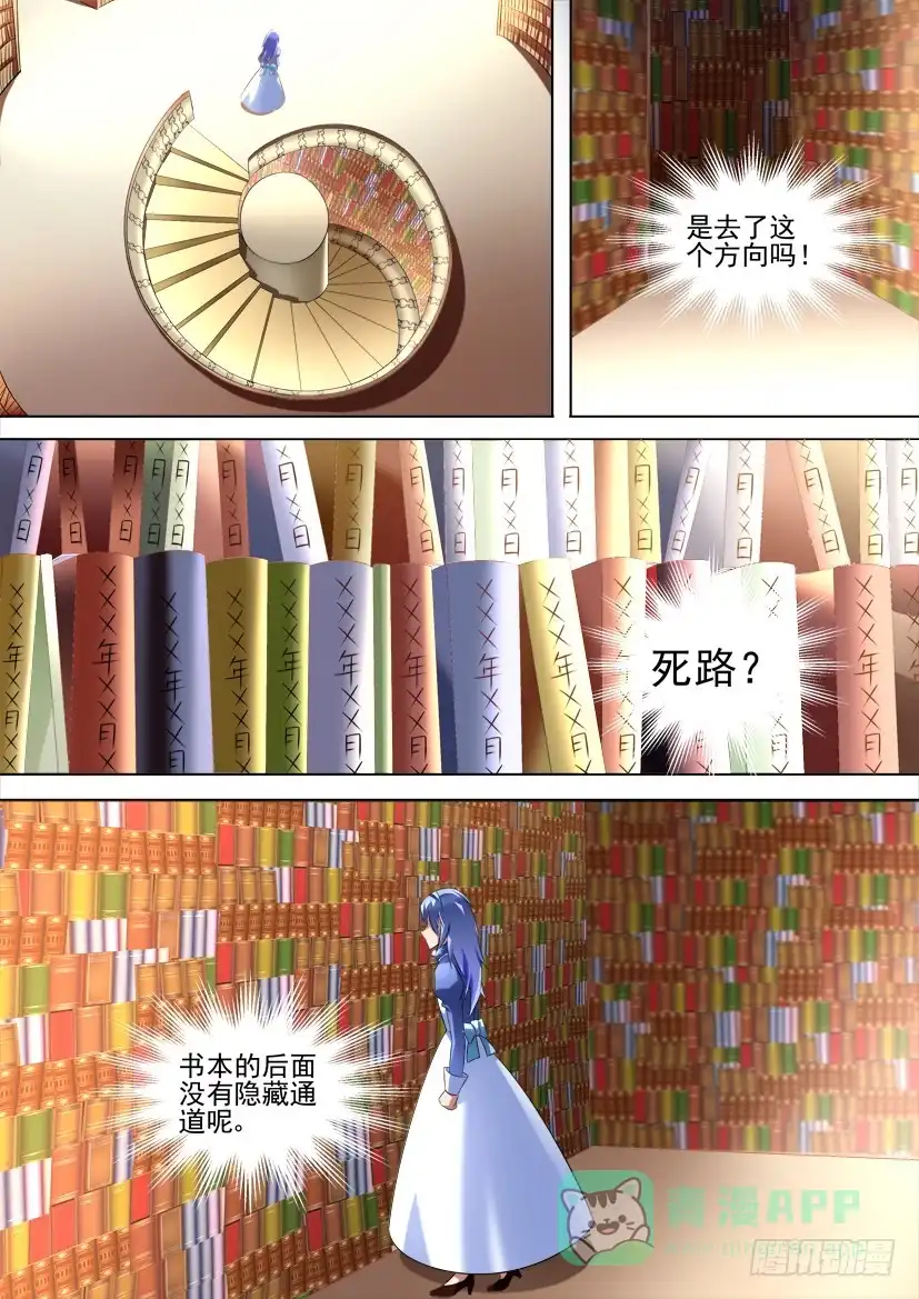 《妖魔合伙人》92.记忆的灰烬（下） 第1页