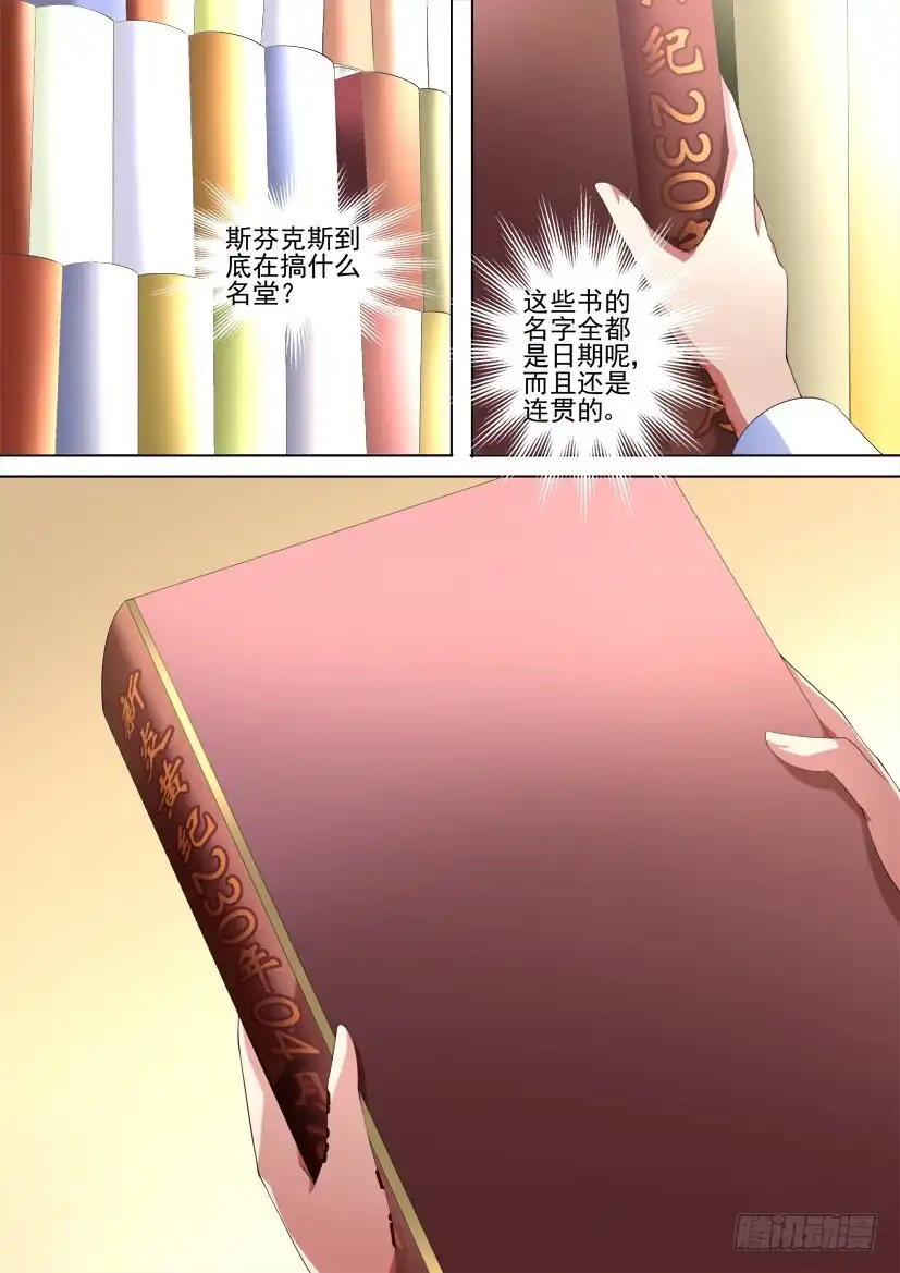 《妖魔合伙人》92.记忆的灰烬（下） 第2页